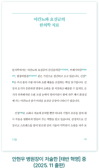 안현우 병원장이 저술한 [태반 혁명] 중 (2025. 11 출판)